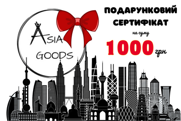 Подарунковий сертифікат на азійську продукцію - 1000 грн. 1420 фото