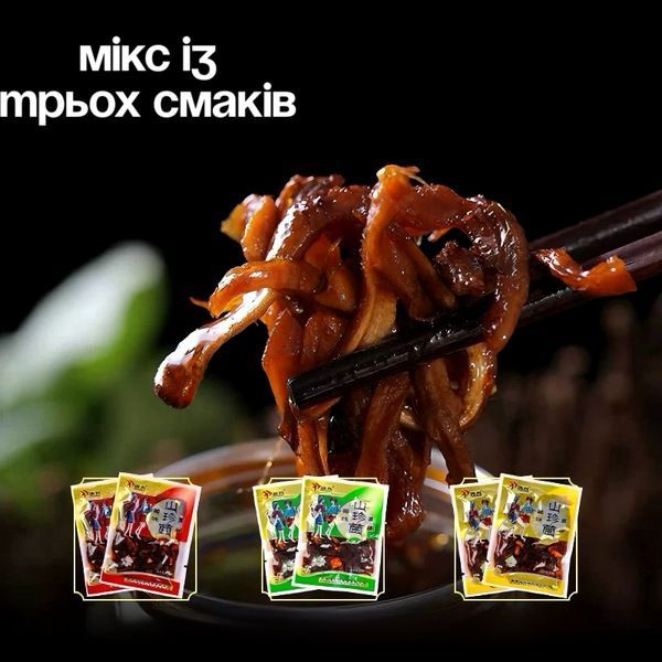 Закуска з чорних деревних грибів 🍄&zwj;🟫 сет 3шт 8546 фото